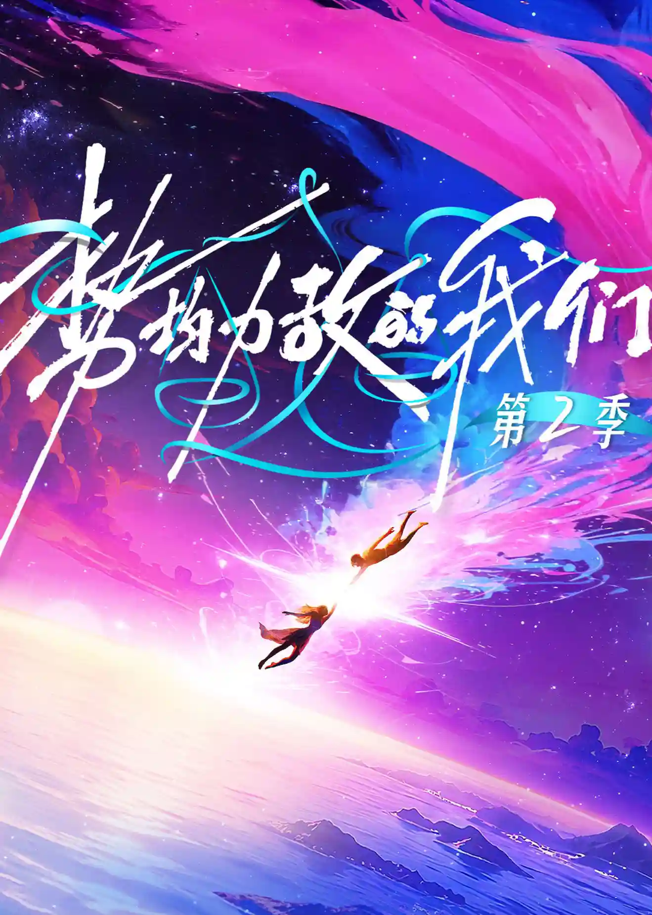 Chúng Ta Ngang Tài Ngang Sức