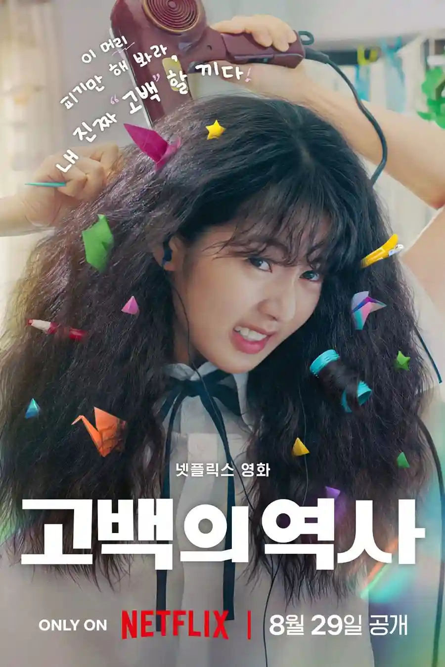 Chuyện tình tóc rối