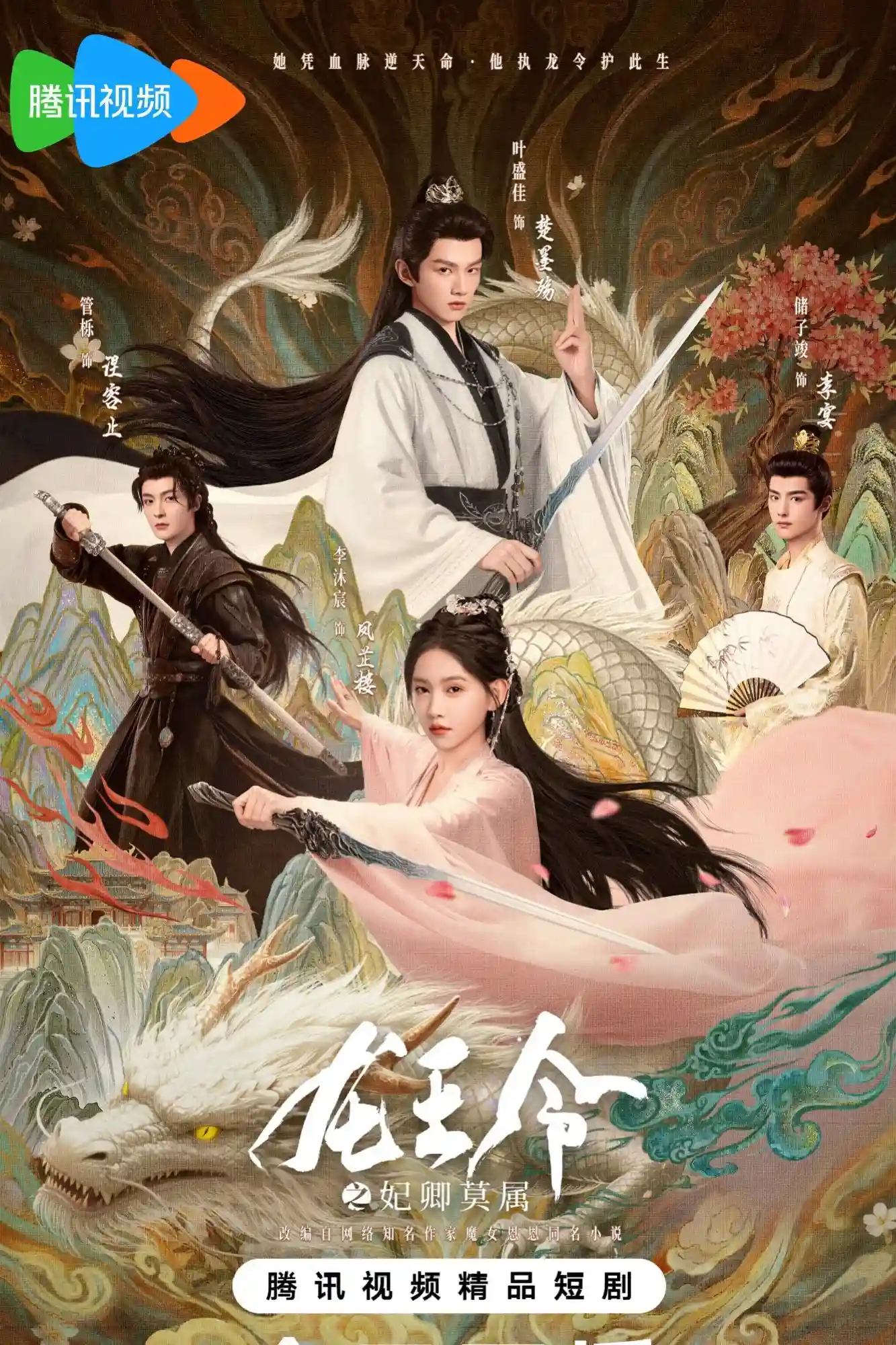 Thánh Chỉ Long Tộc